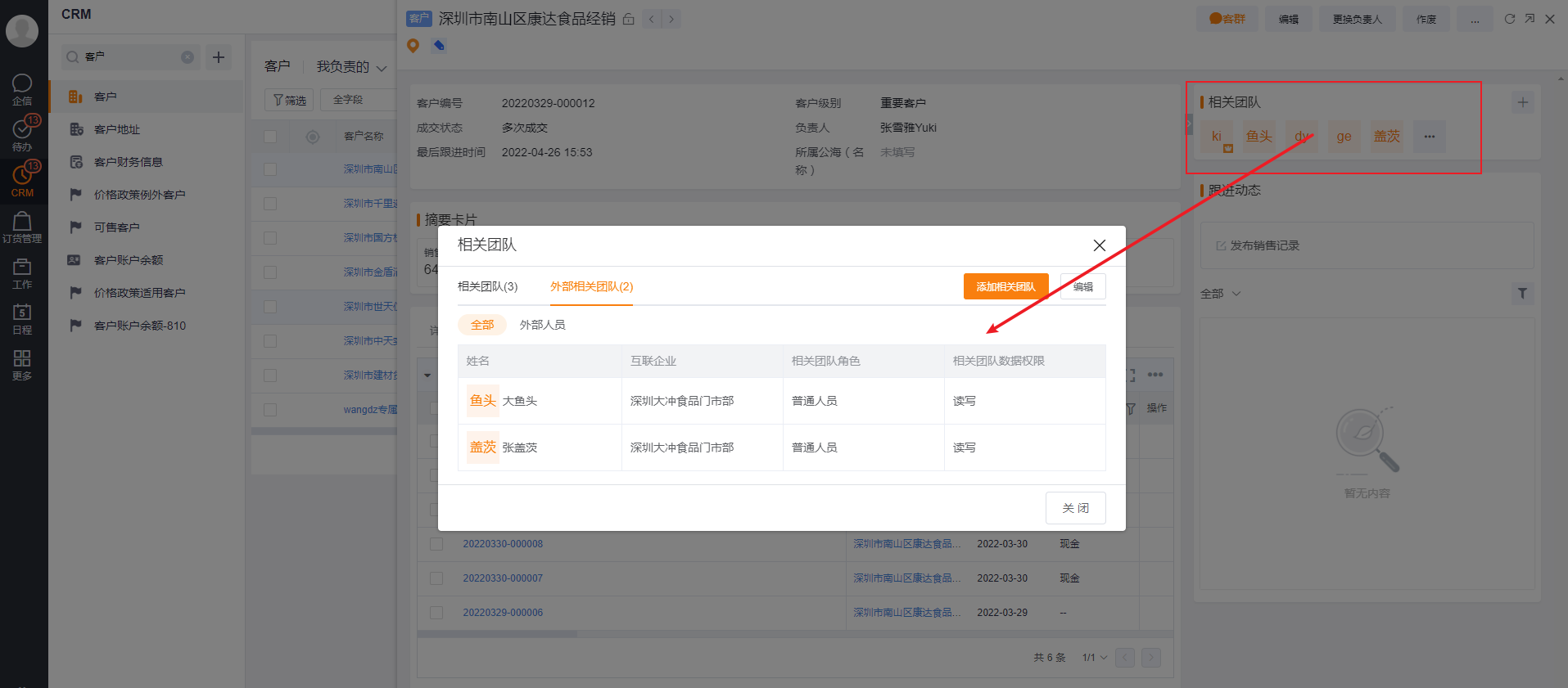 (注:此处只可配置跟客户相关的其他主对象的权限,从对象暂不支持配置),需配置客户对象外部数据权限: