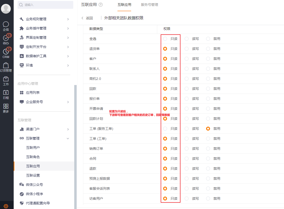 (注:此处只可配置跟客户相关的其他主对象的权限,从对象暂不支持配置),需配置客户对象外部数据权限: