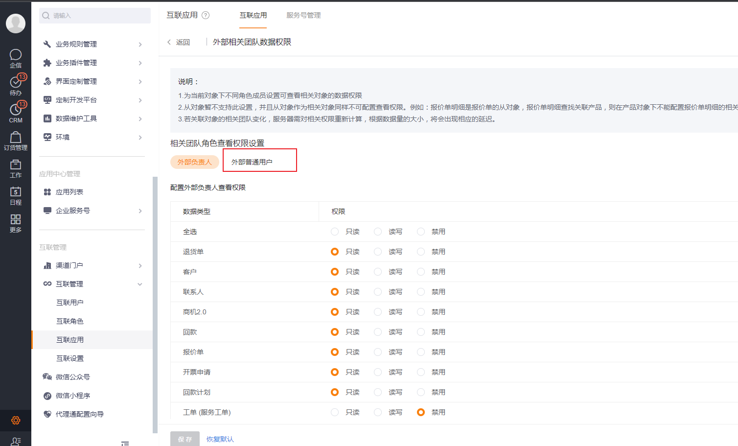 注:外部普通人若需查看也需添加对应权限: