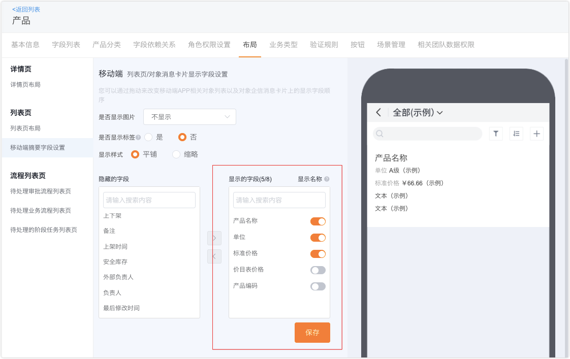 订货通老版本是在产品/商品对象中创建一个 dht 的场景，新版本不再采用这种方式，而是在产品/商品列表中配置移动端摘要字段即