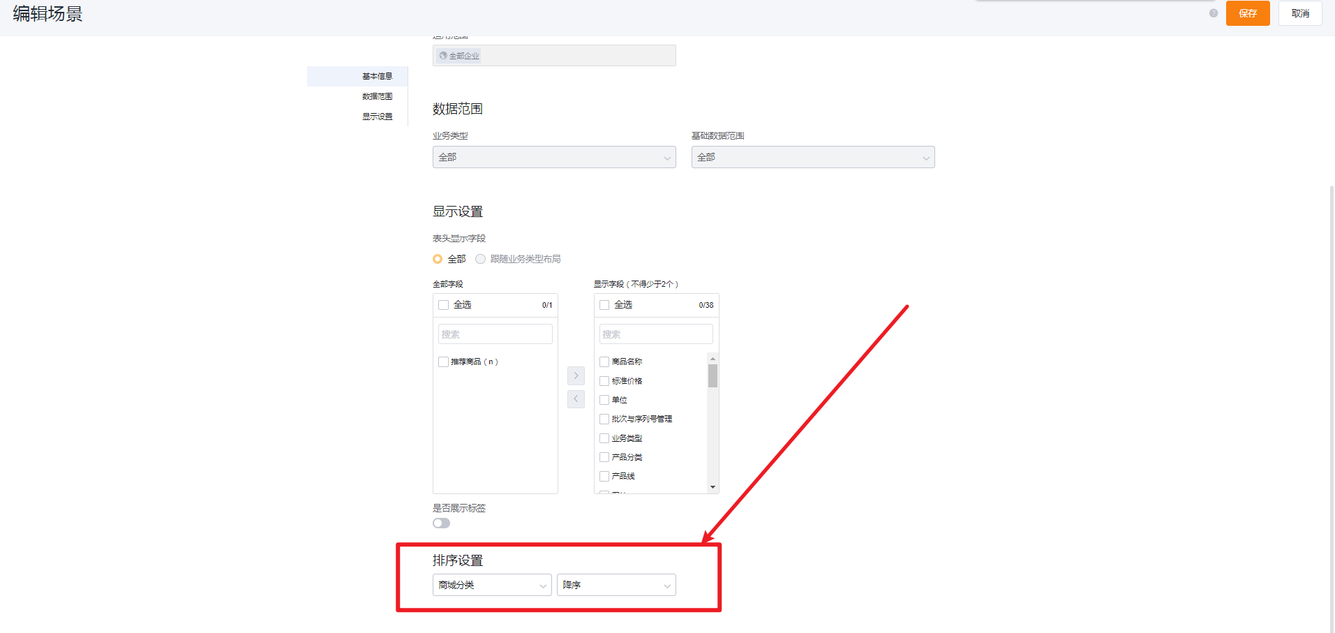 注意：在订货管理的业务对象中配置，才会在下游订货通生效，在后台管理预设对象中配置无法生效。