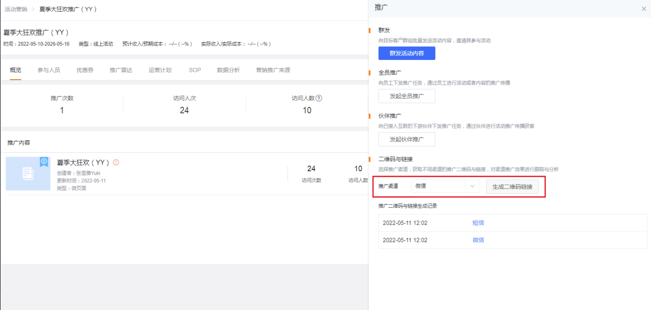 可直接在订货管理的微页面中创建订货推广微页面/活动，可通过二维码等方式，进行推广营销：
