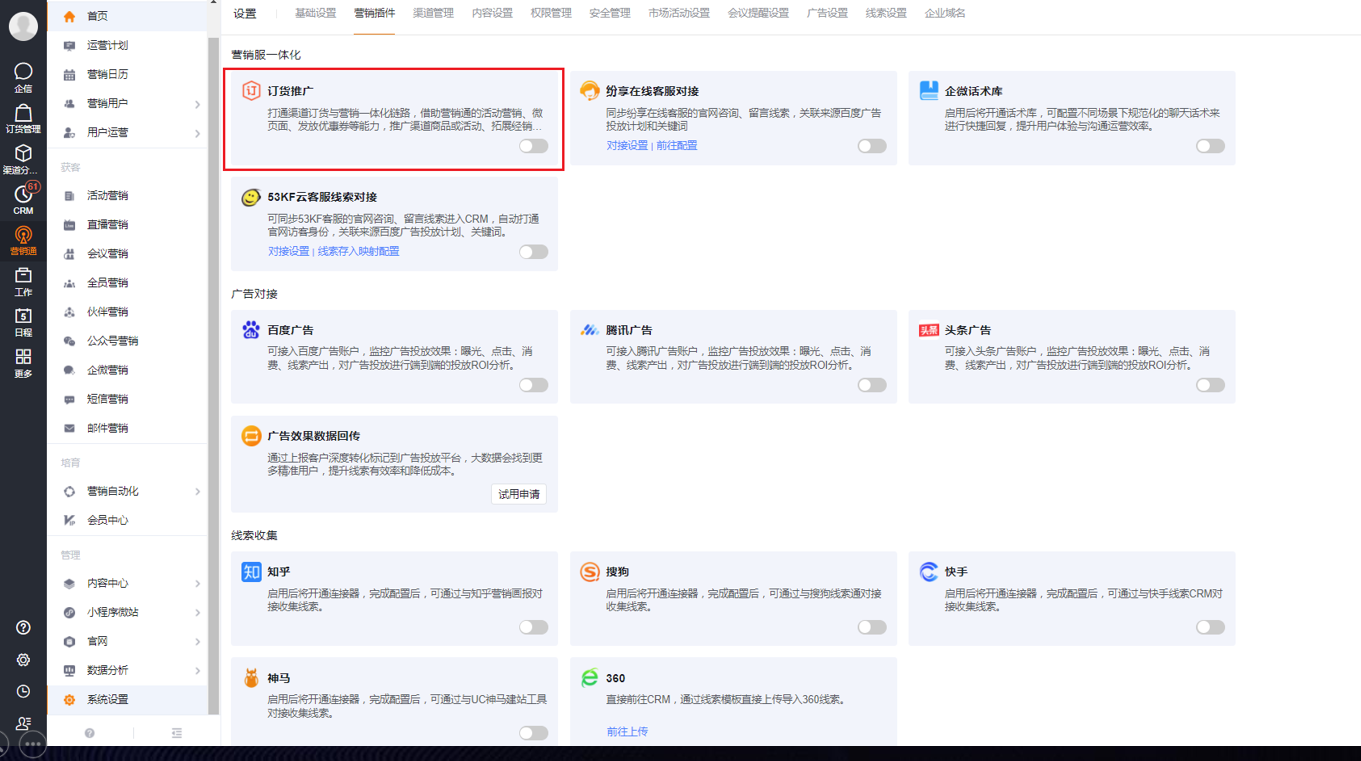 功能：购买营销通专业版及以上版本后，可在活动微页面添加【商品列表】【促销商品】【优惠券】组件，推广给好 友、朋友圈等，点