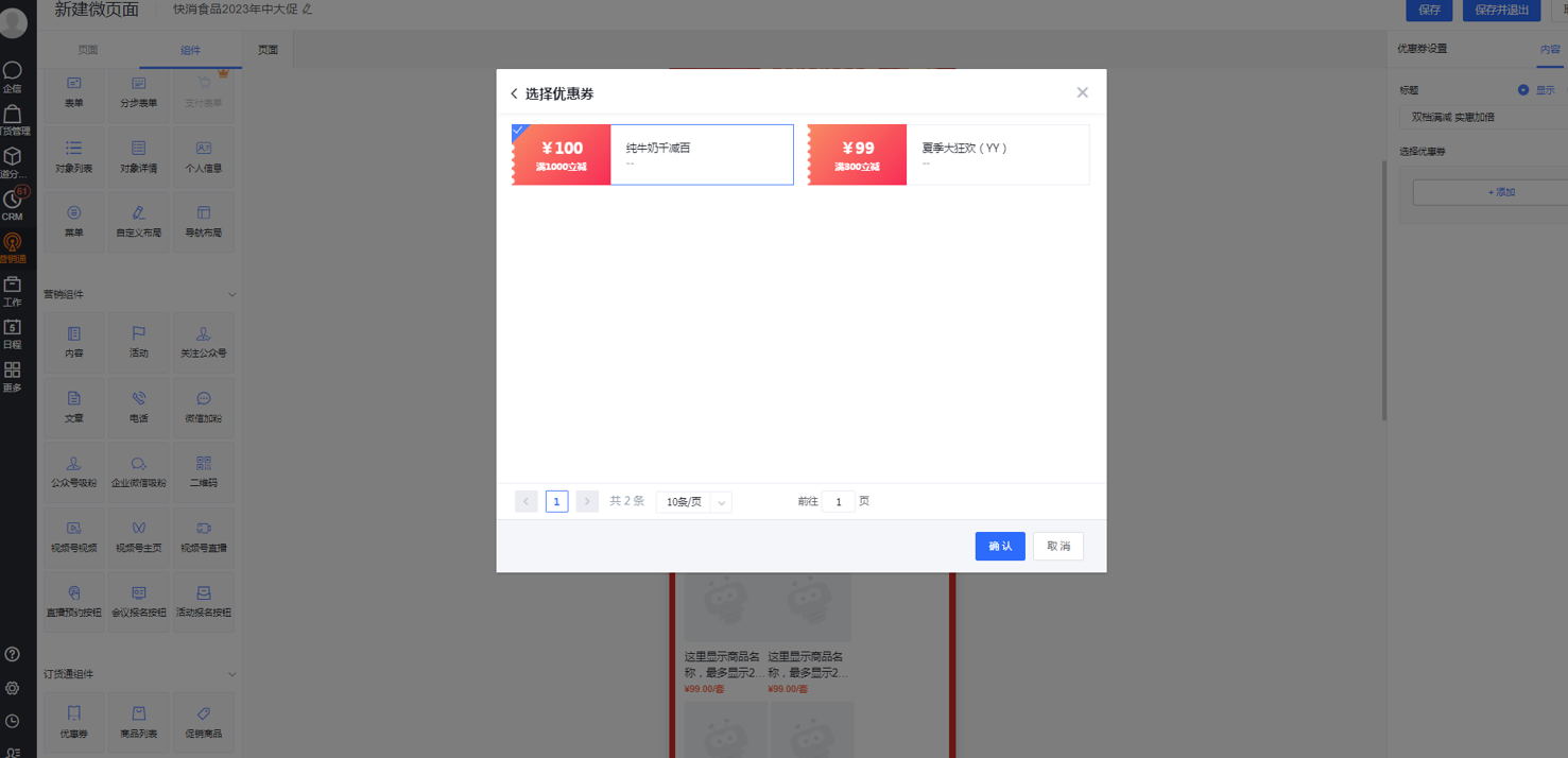 功能：在微页面【订货通组件】拖入【优惠券】组件，可多选添加对应活动下创建的优惠券，支持定义组件样式如名称， 排列、展示等