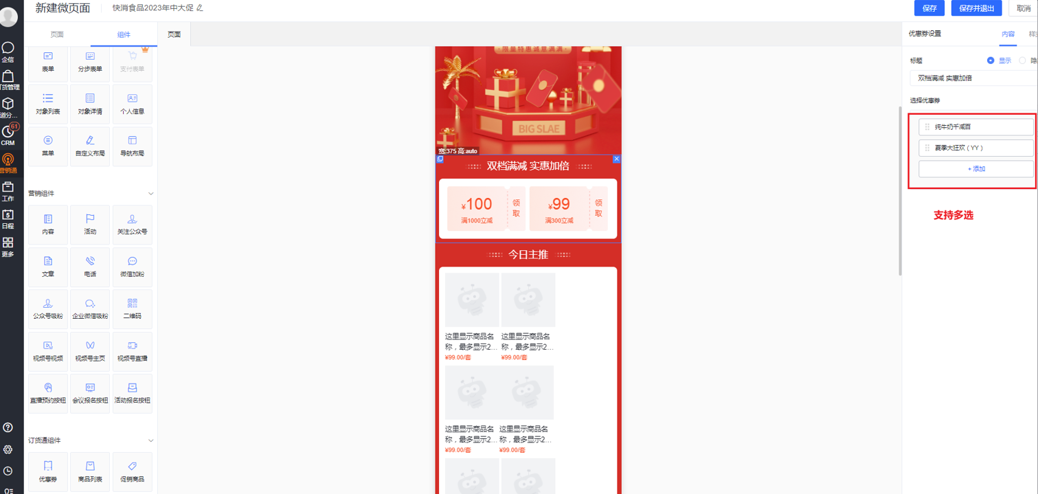 功能：在微页面【订货通组件】拖入【优惠券】组件，可多选添加对应活动下创建的优惠券，支持定义组件样式如名称， 排列、展示等