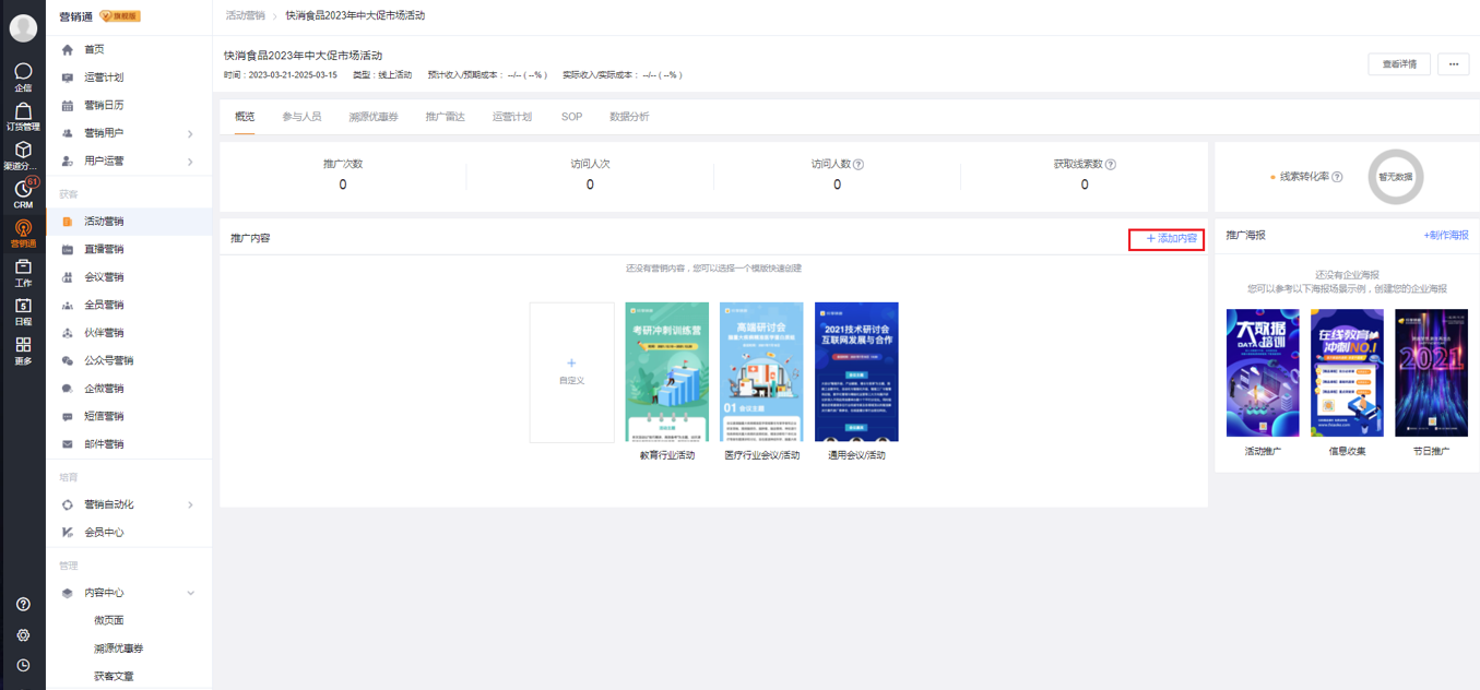 功能： 微页面创建完成后，支持扫码预览效果，在对应的营销活动下关联该微页面（或直接新建活动微页面），可查看该微页面的相关