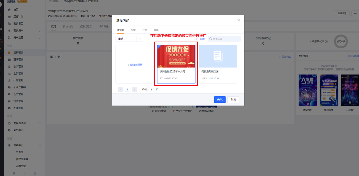 功能： 微页面创建完成后，支持扫码预览效果，在对应的营销活动下关联该微页面（或直接新建活动微页面），可查看该微页面的相关