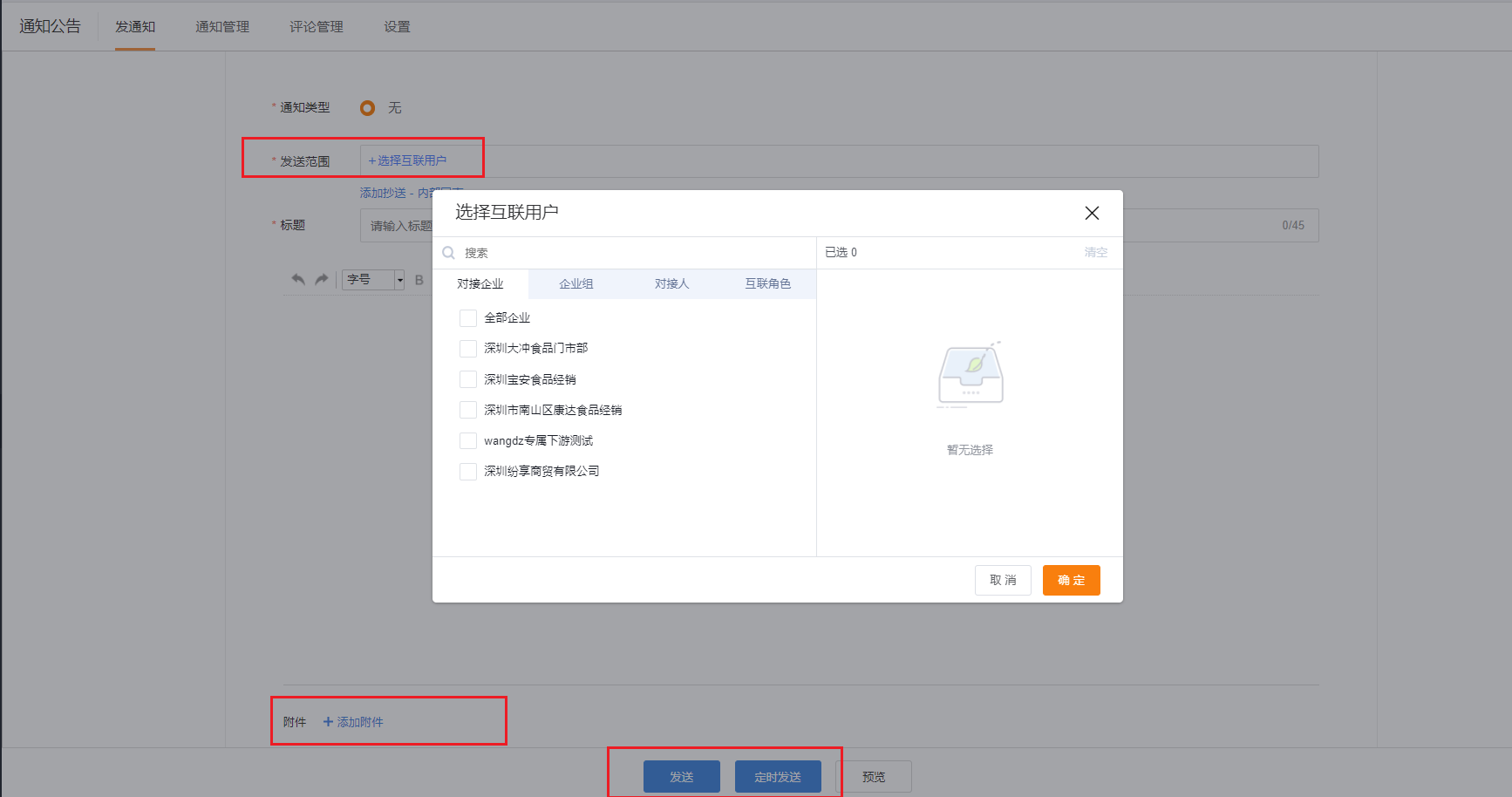 上游厂家或经销商可以使用通知公告应用,发通知公告至下游: