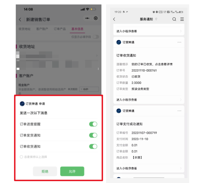 场景举例:买家 A 在小程序商城提交完订单 FS1001 后,选择订阅【订单发货通知】,在 FS1001 订单发货后,会受到该订单的