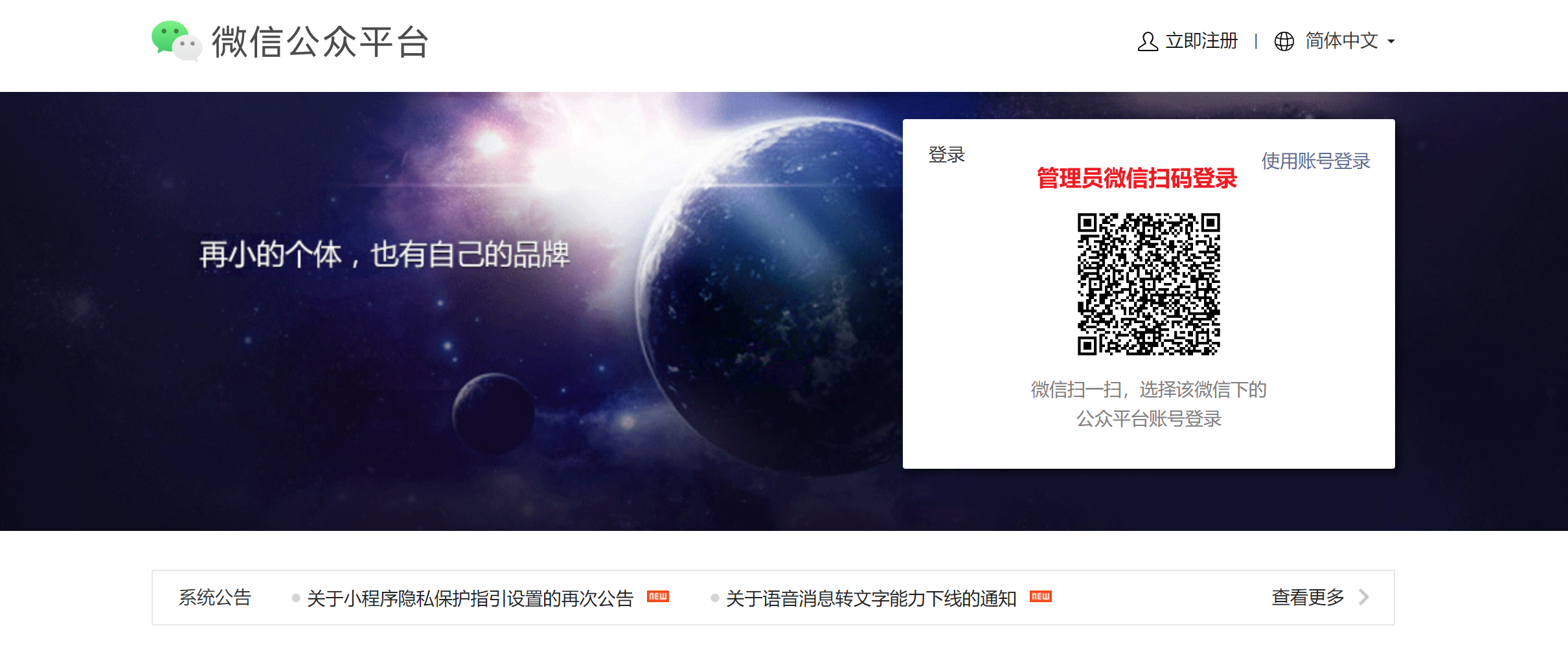 小程序管理员扫码登录小程序管理后台