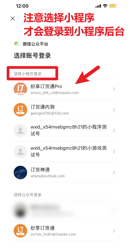 在小程序管理后台配置订阅消息