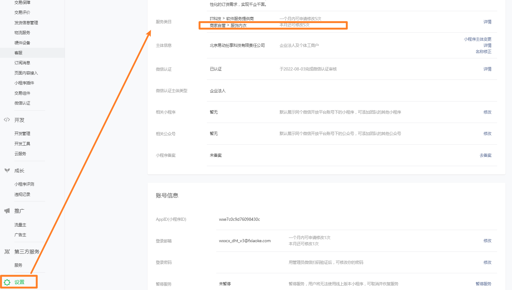 2 配置消息模板