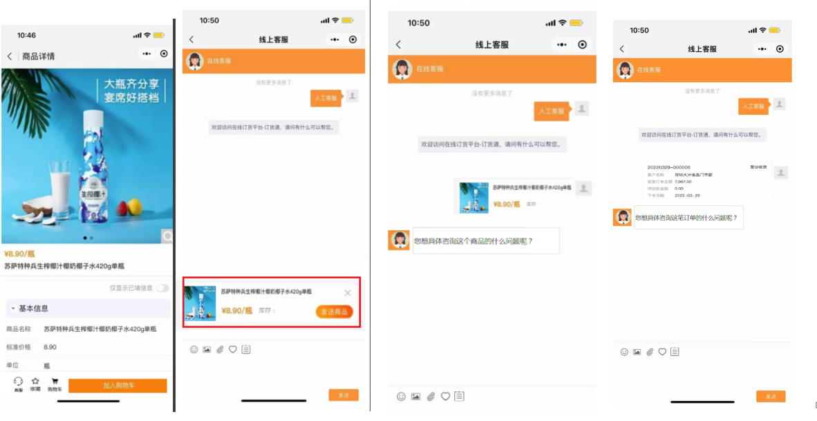 按单或按商品咨询客服的能力规划中,参考效果如下,敬请期待: