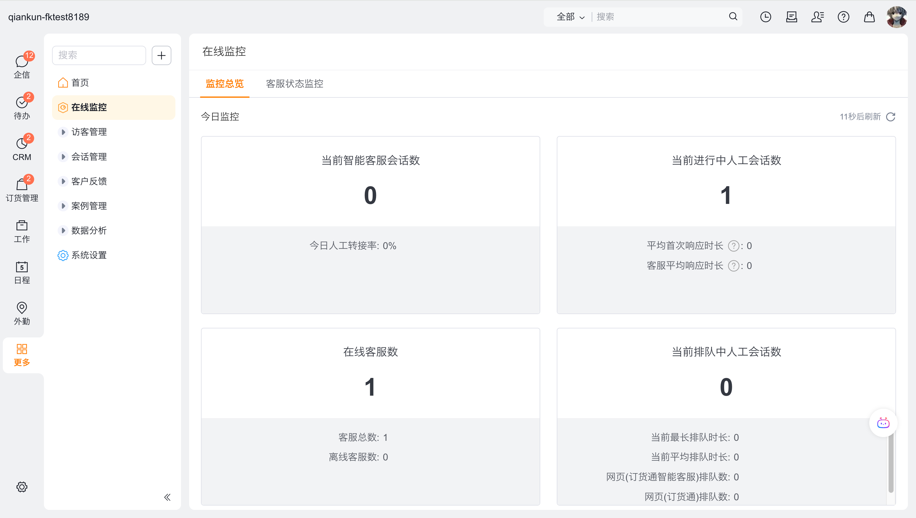 按单或按商品咨询客服的能力规划中,参考效果如下,敬请期待: