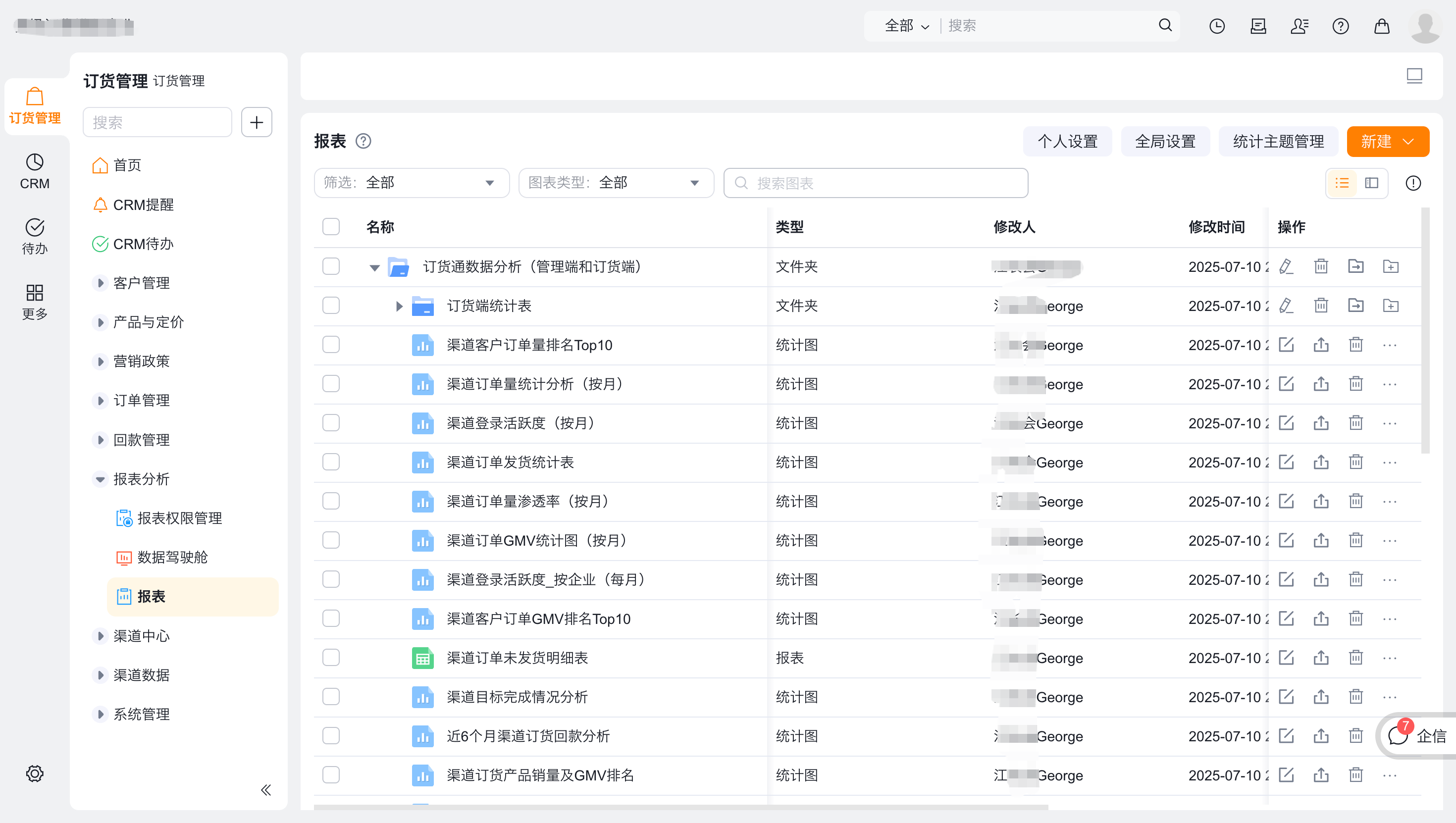系统预设 21 个报表(包括新增渠道登录活跃度),并新增了上下游分组。针对新企业,优化了报表的安装方式,自动获取配置包的最新