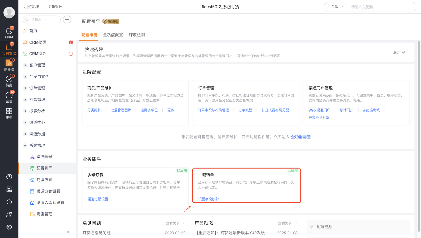 详细功能请查看:一键转单用户手册5