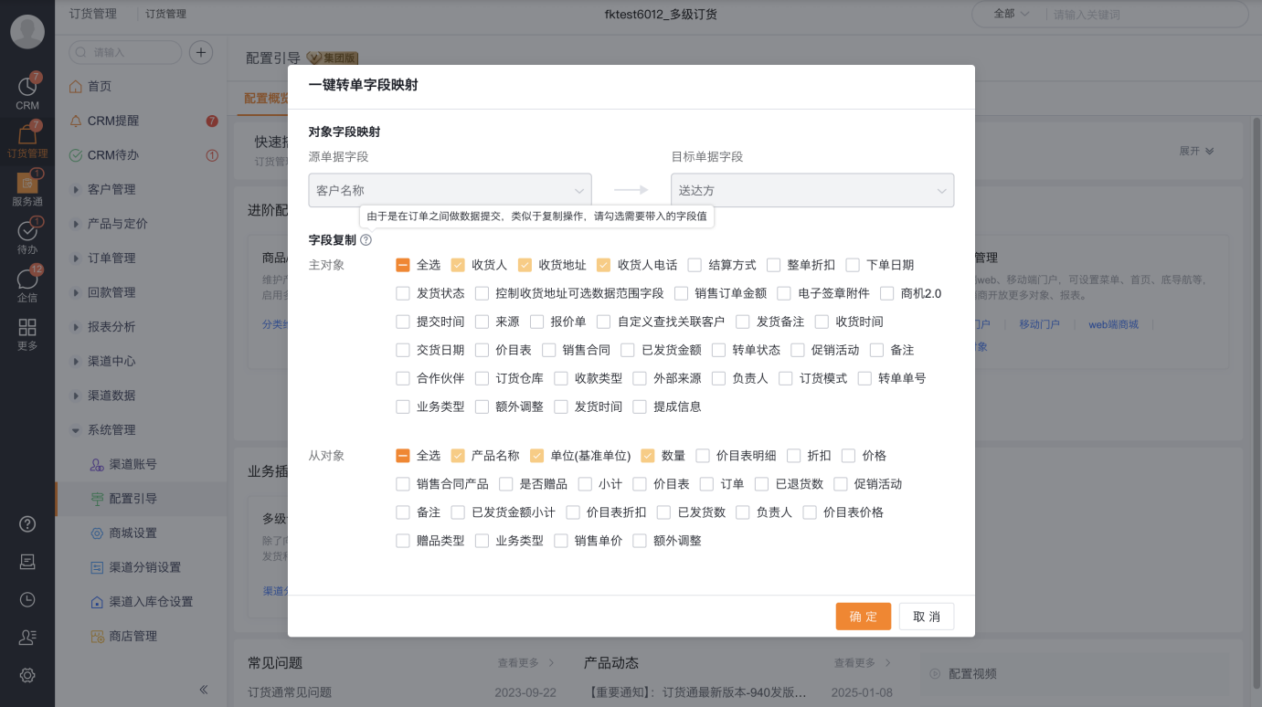 在【配置引导】-【业务插件】开启“一键转单”插件,启用成功后,系统发送 CRM 通知,管理员可点击【设置字段映射】可配置映射