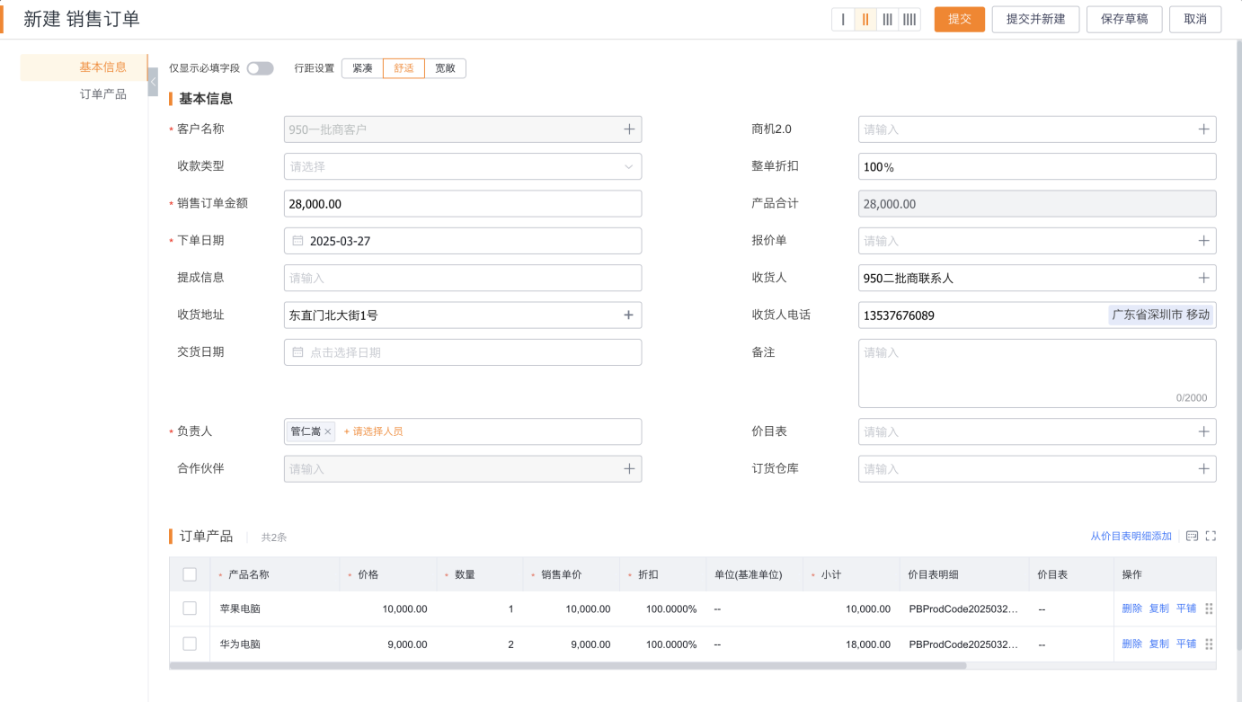 当同一个产品有多行数据,但单位不同,则转单时,不会合并数量。