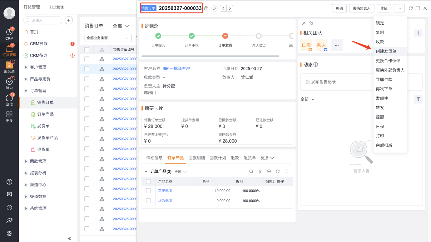 品牌商收到转单后,进行订单审批,安排发货。