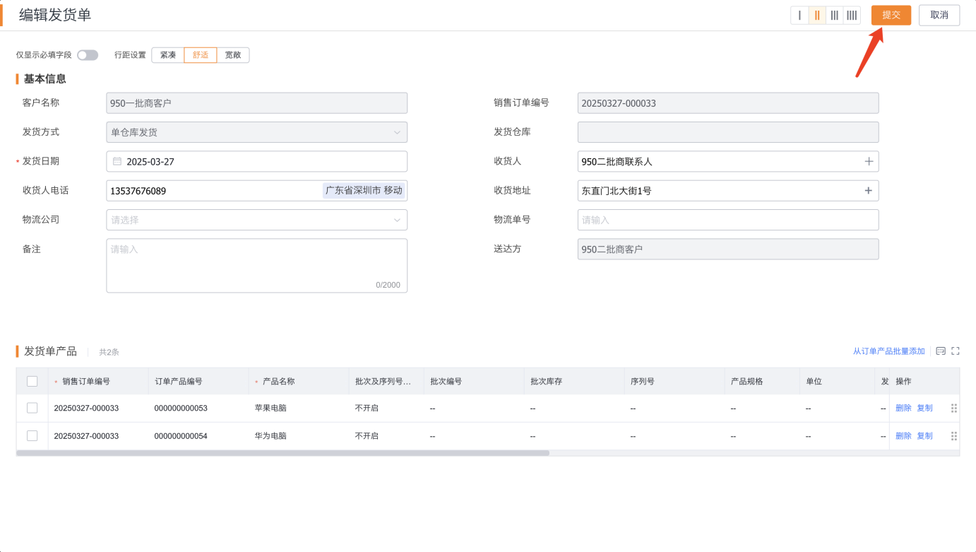 发货单上客户、送达方与订单保持一致。同样客户是【经销商B】、送达方是【终端客户C】。