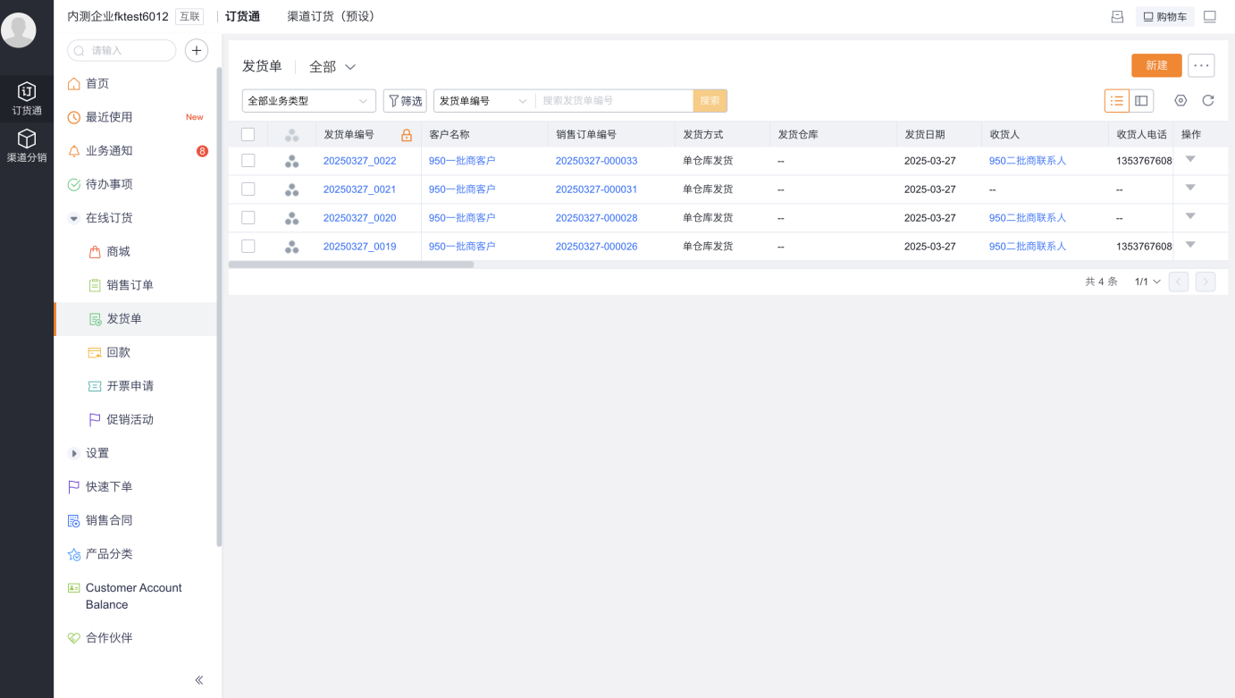 发货单上客户、送达方与订单保持一致。同样客户是【经销商B】、送达方是【终端客户C】。