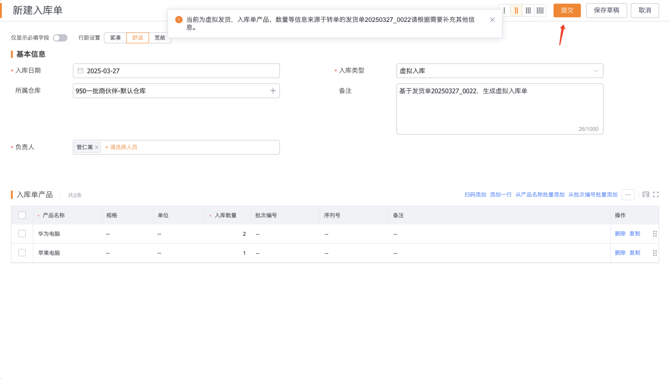 虚拟入库就是创建渠道类型的入库单,系统自动带入发货单的明细数据,包括产品、数量、批次等核心信息(不支持编辑),用户可根据