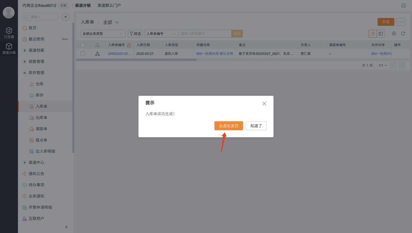 2. 在订货通的订单详情、发货单列表,新建发货单。