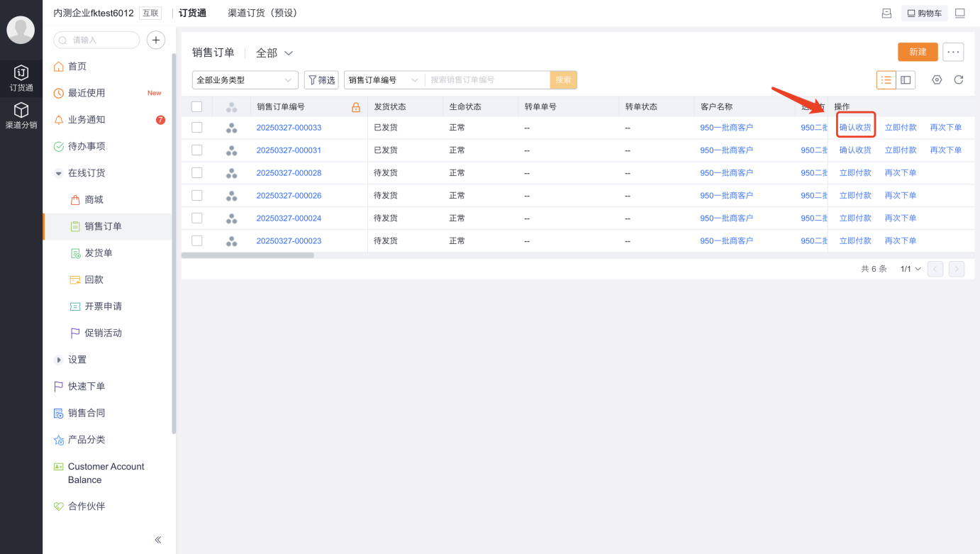 待终端客户C确认收到实物后，完成实物流。经销商确认收货，完成单据流。