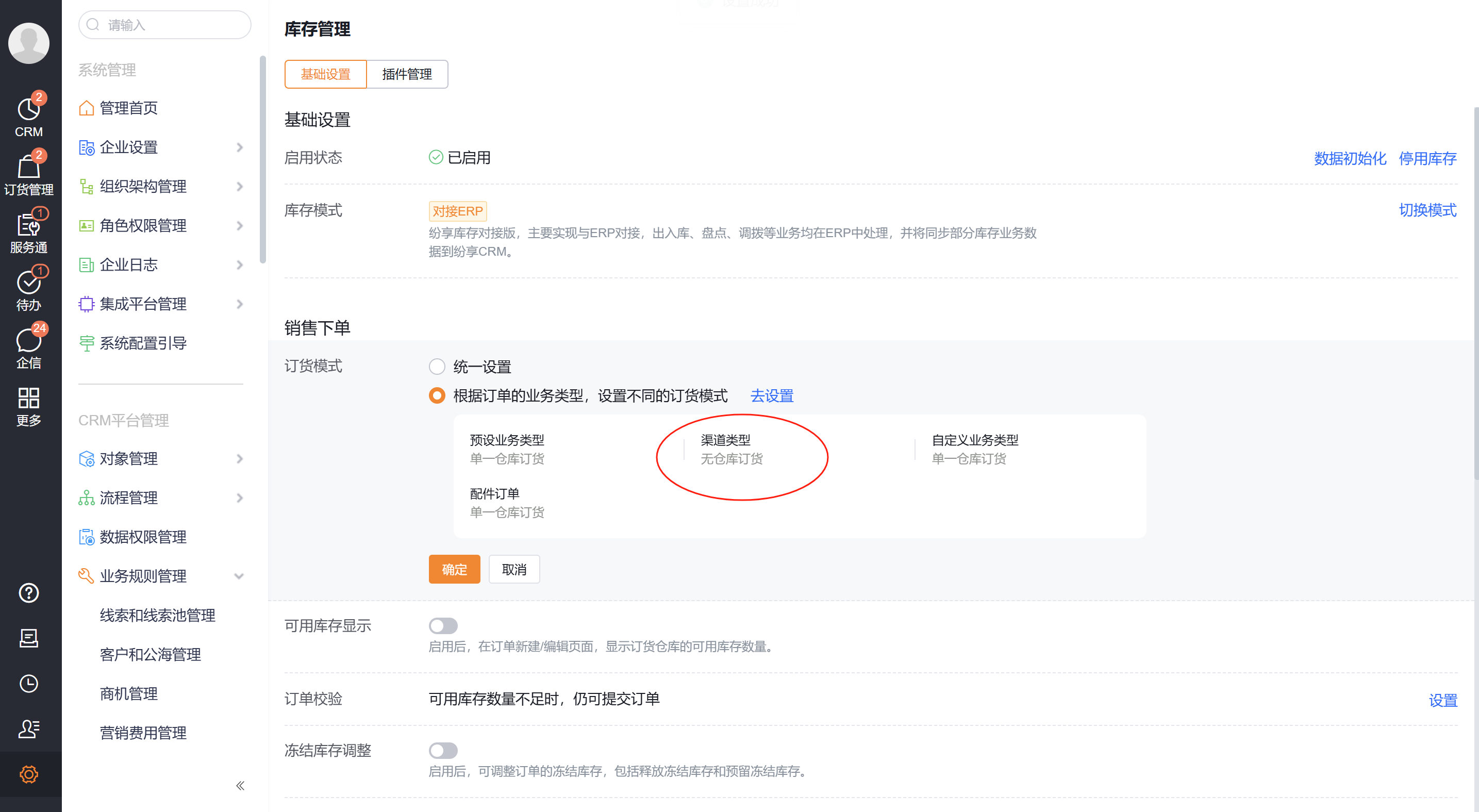   不冻结库存场景就是下级渠道订单没有占用库存（将渠道订单的订货模式设置为“无仓库订货”），渠道商转单后，只需要做虚拟发