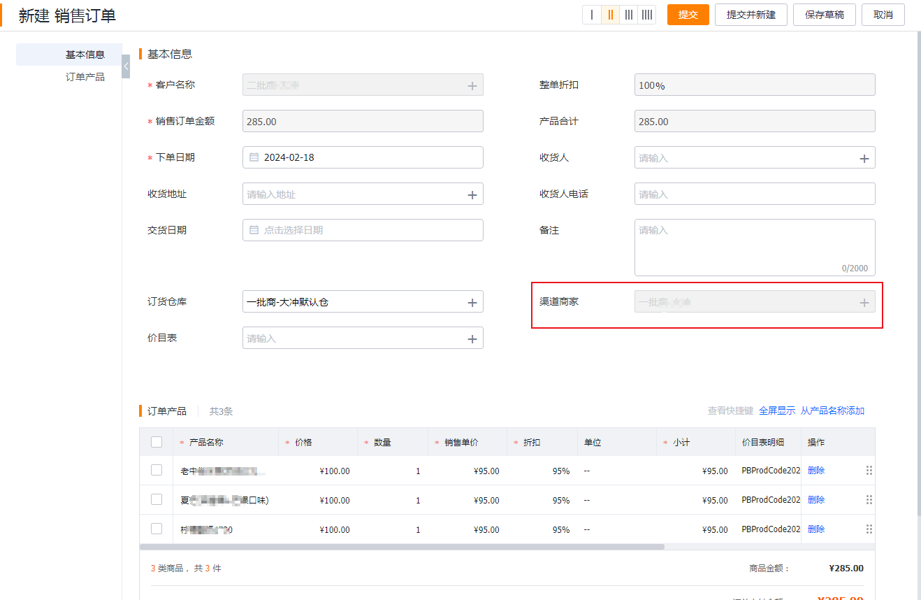 与直接渠道不一样,间接渠道新建订单,默认带出客户和渠道商家,提交订单即可。渠道订单会进入对应渠道商家的订单界面,而不是品