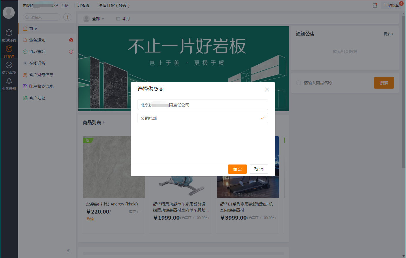 当供货商时"销售组织"时,渠道订货提交订单、回款、开票等数据,默认为标准业务类型。当供货商是"上级渠道"时,提交的数据为