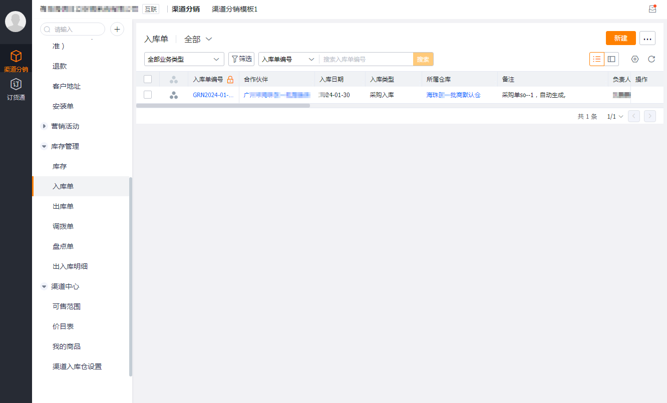 其他三个条件同上(包括发货单上的客户、渠道入库仓设置、互联企业关联客户和合作伙伴)