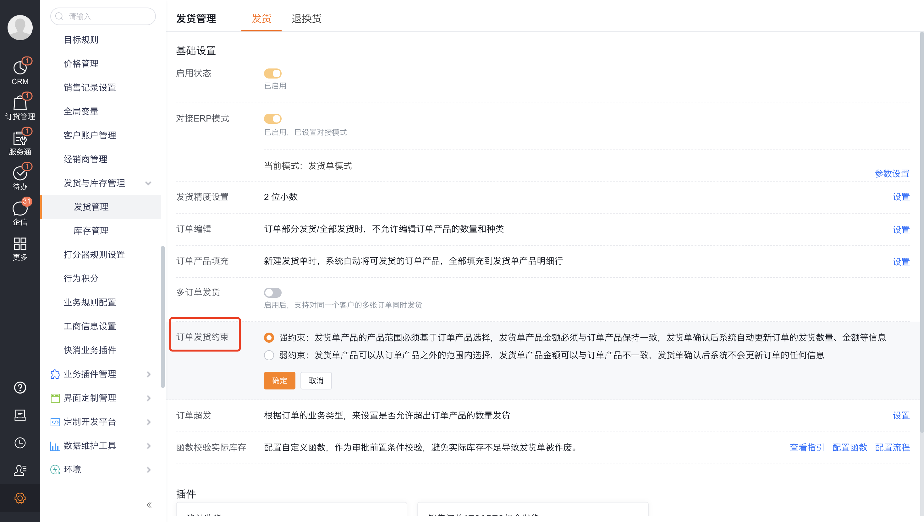 逻辑说明:弱耦合模式下订单和发货单是解耦的,发货单就算填充了订单编号和订单产品编号也不会去更新订单的状态、订单产品的发货