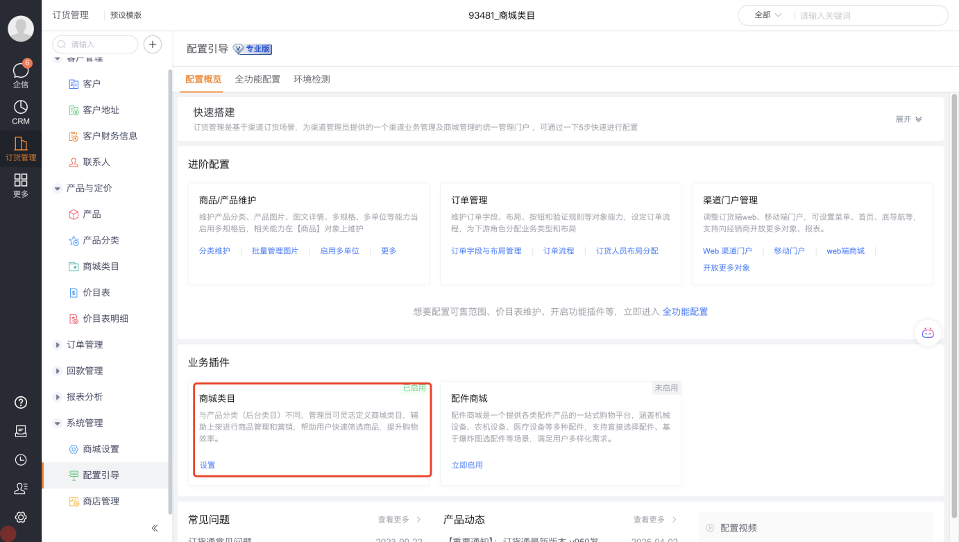 为解决这一问题,我们全新推出【商城类目】功能。该功能采用主流电商平台的类目管理,支持企业自定义符合客户习惯、且通俗易懂的
