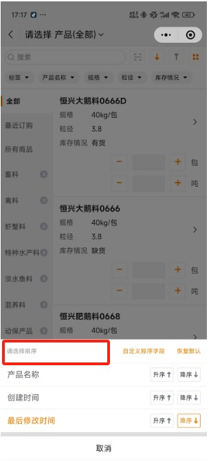 2)微信小程序产品列表适配 Paas 多字段排序能力