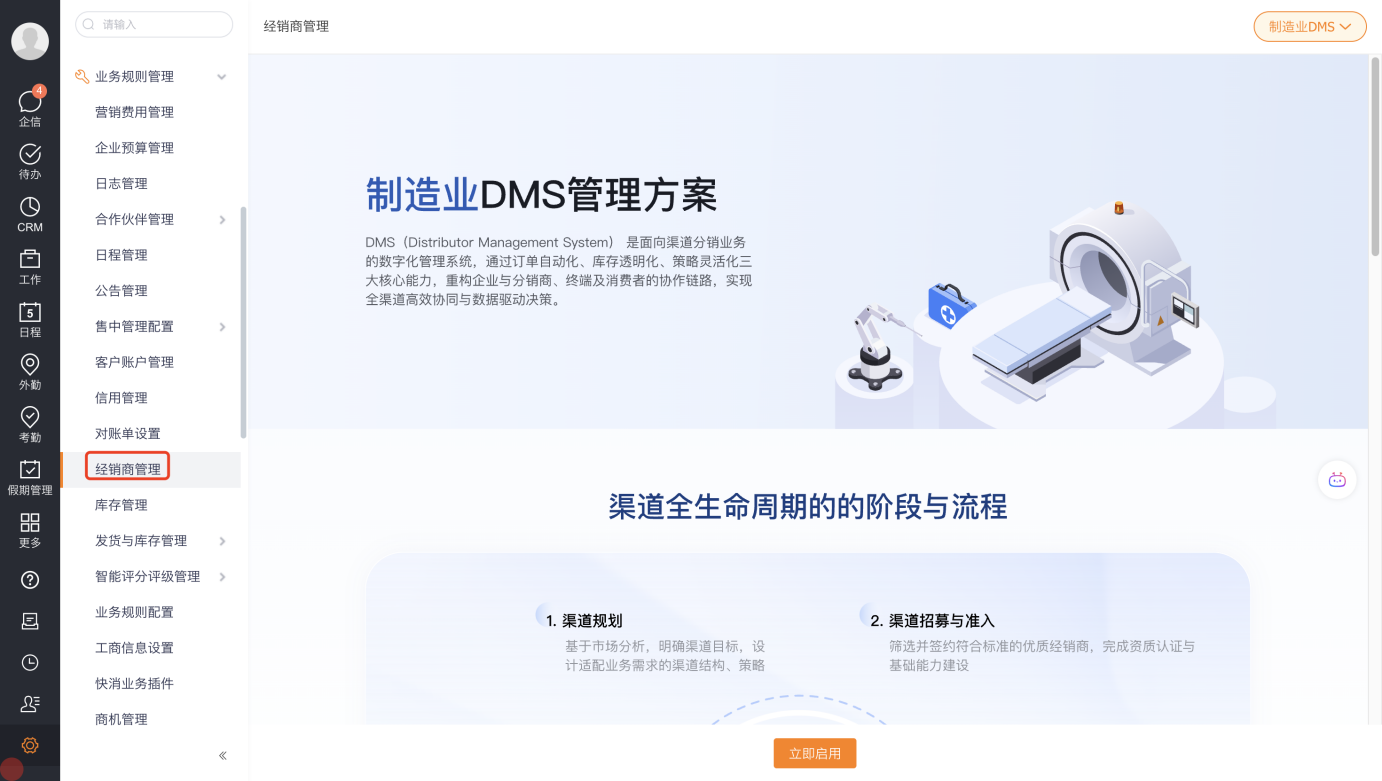 为此,我们重磅推出【制造业 DMS】。它不仅融合了“订货通”的核心能力,更实现了从单一工具到全流程管理平台的全面升级,为经