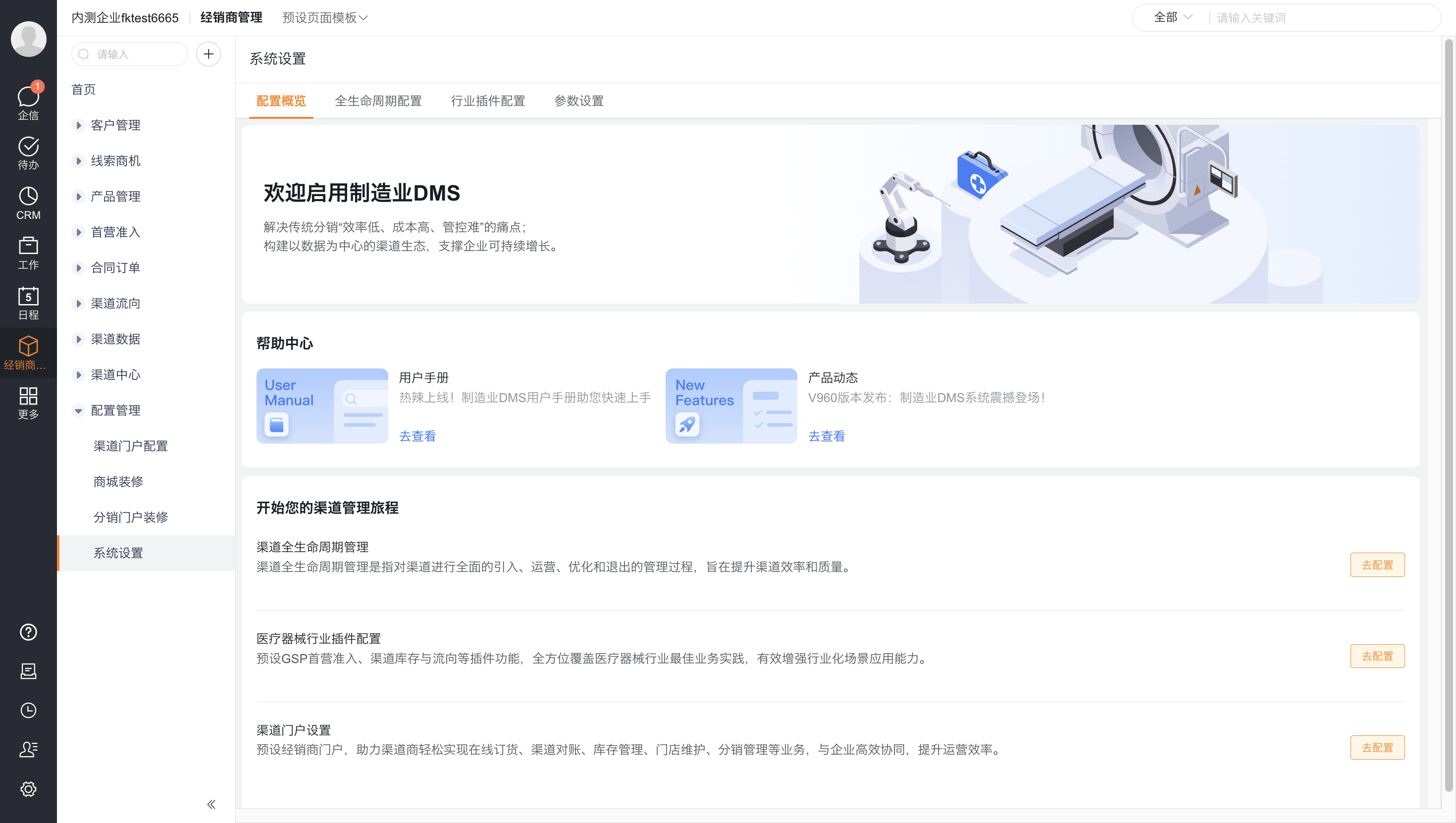 为此,我们重磅推出【制造业 DMS】。它不仅融合了“订货通”的核心能力,更实现了从单一工具到全流程管理平台的全面升级,为经