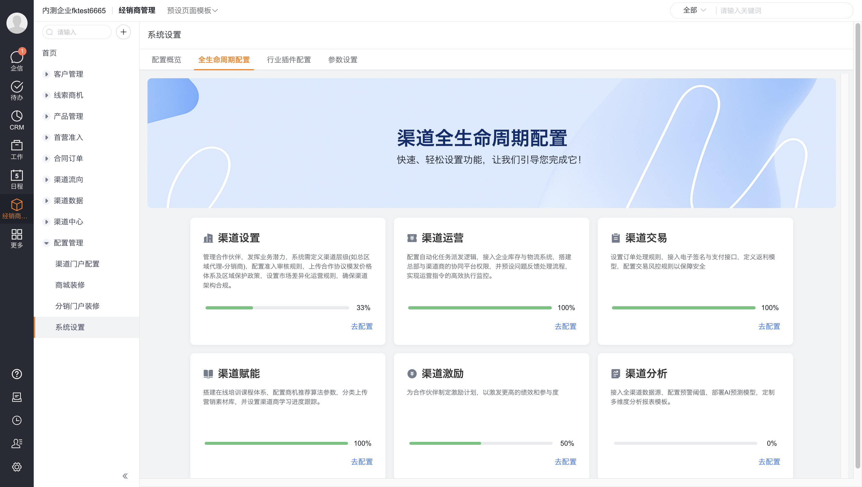 购买制造业 DMS 后,在后台管理中启用,根据配置引导进行操作。完整的产品包 License 包含:全渠道生命周期管理、医疗器械