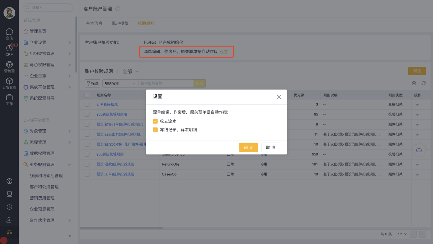 之前仅支持“收支流水”可不作废,本次新增“冻结记录”,可一次性设置都作废或不作废。