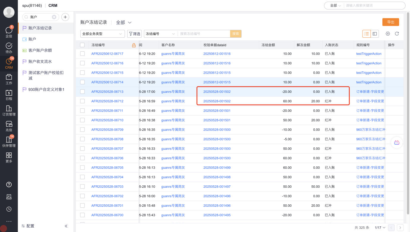 客户有发货单冻结账户余额,结算单再扣减余额的场景,但在结算之前可能有退货的场景,故需要支持红冲冻结金额的能力。