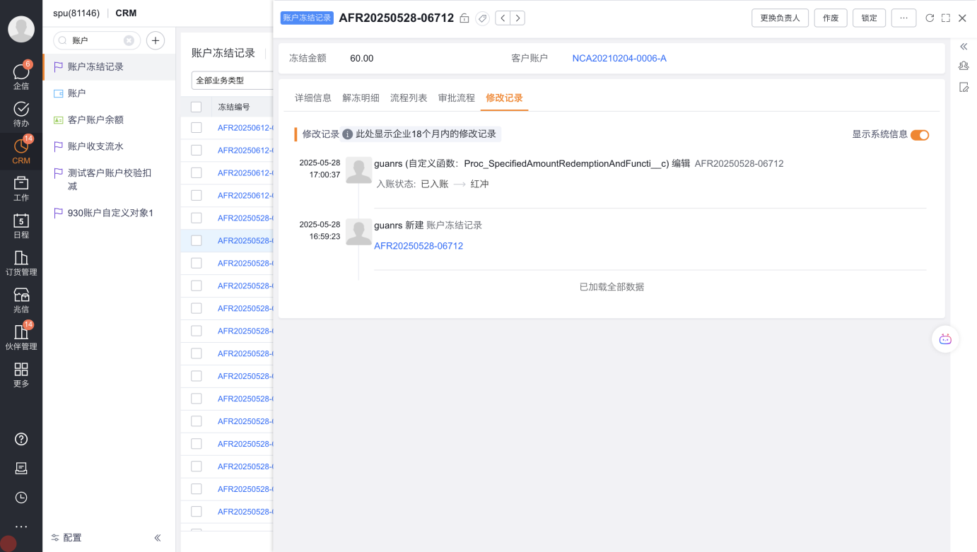 客户有发货单冻结账户余额,结算单再扣减余额的场景,但在结算之前可能有退货的场景,故需要支持红冲冻结金额的能力。