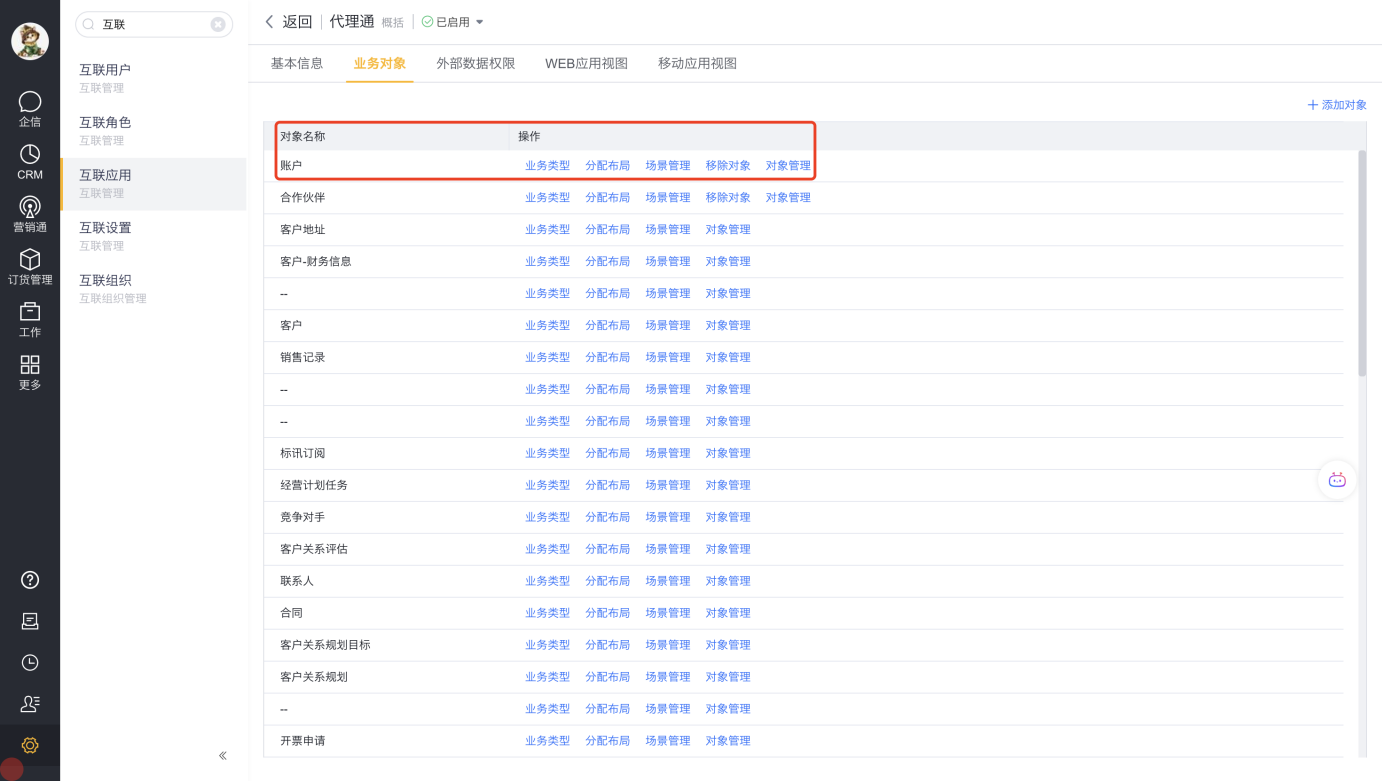 1)支持【账户】对象插入代理通