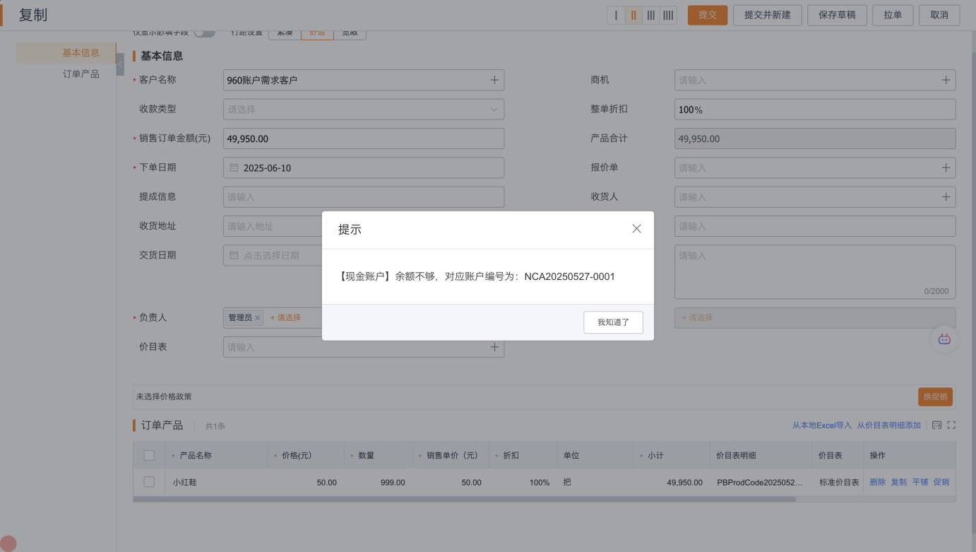 2)客户账户余额不足,准确提示出具体哪个账户