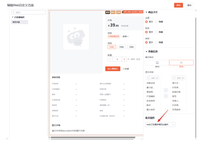 具体请参考帮助中心:PWC自定义插件2
