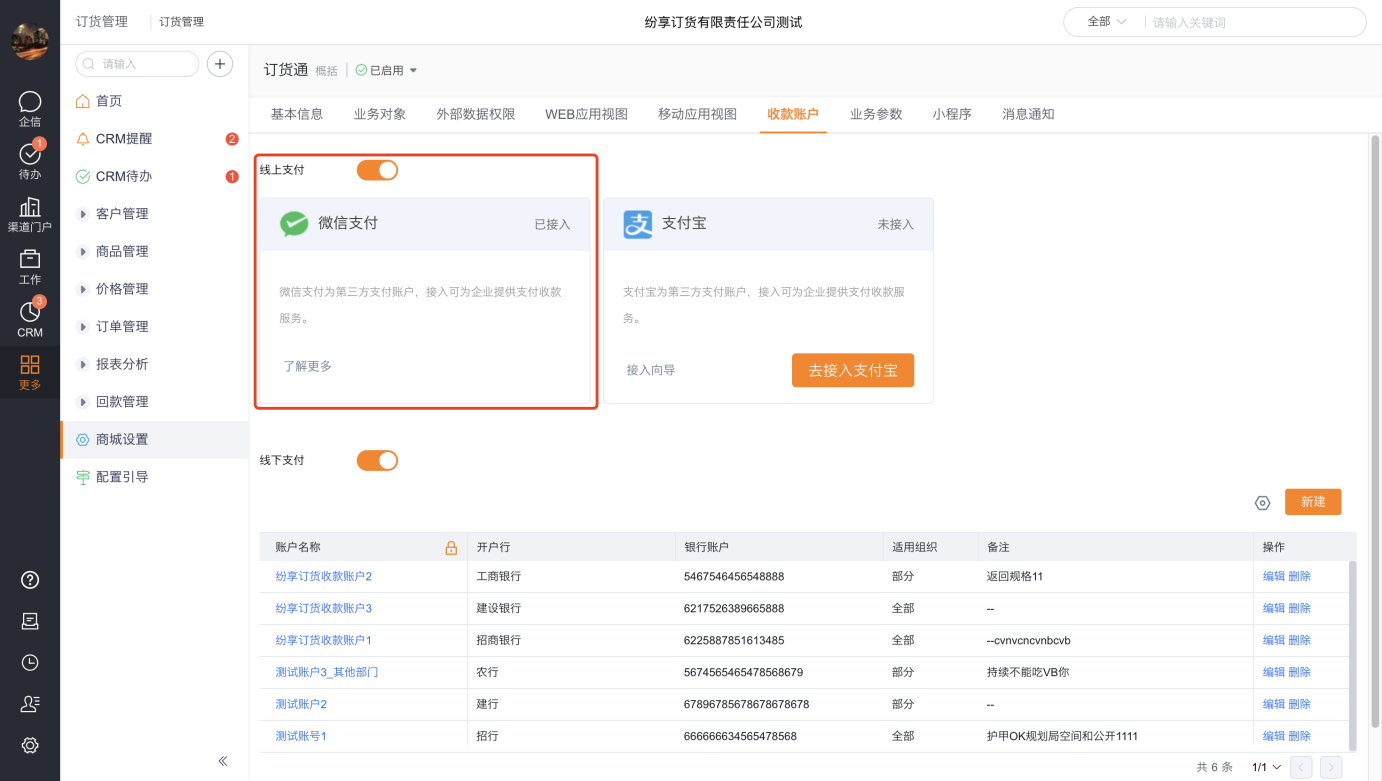 注:这个依赖新的支付能力,也就是对象化的企业钱包能力,相关能力:企业钱包3