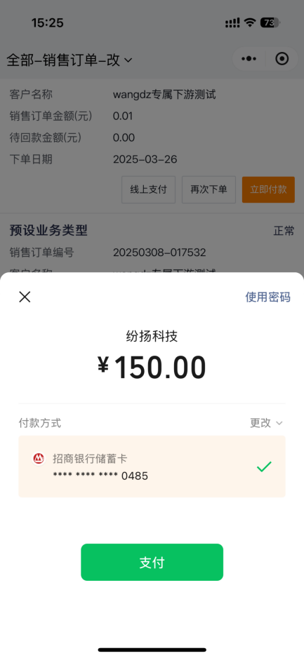 注:这个依赖新的支付能力,也就是对象化的企业钱包能力,相关能力:企业钱包3