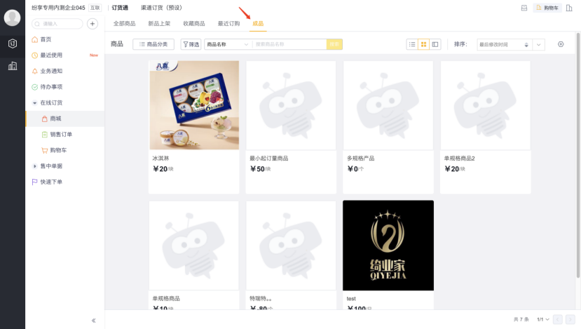 详细功能请查看:重要场景能力| 支持成品、配件分区4