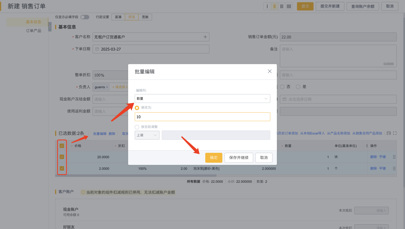 从购物车结算后,新建【销售订单】页面也支持批量编辑明细行的字段,提升用户体验,提高下单效率。