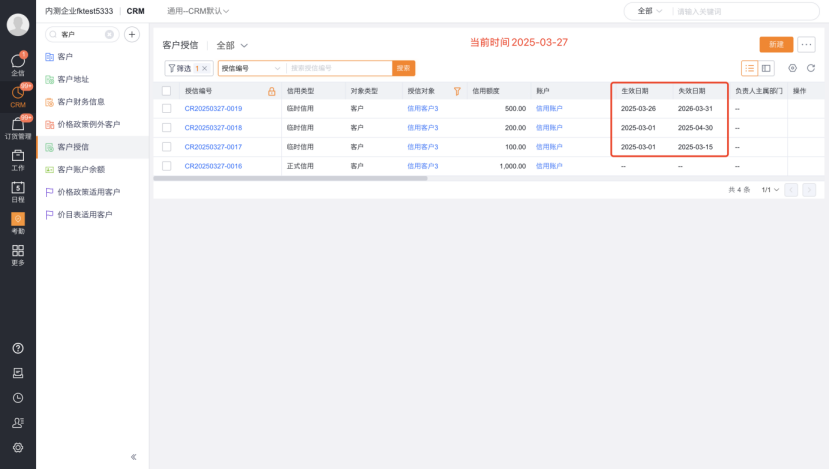 临时信用支持有效期交叉创建,优化临时信用计算逻辑,支持更灵活的信用管理。