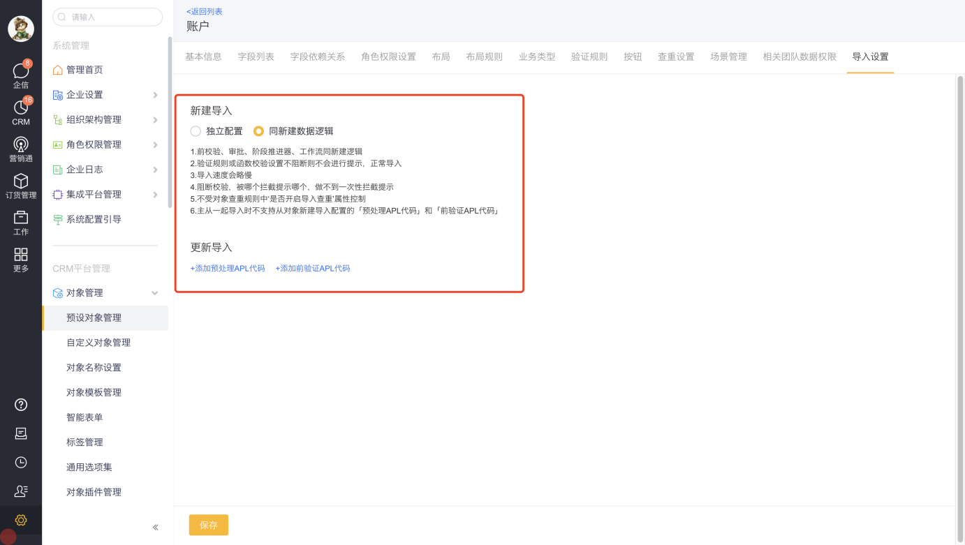导入支持两种模式,由管理员统一管控导入逻辑:50条一批导(现状,默认逻辑)、一条一条导走新建编辑的接口(新增)